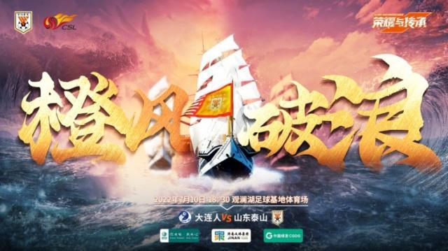 开云登录入口-大连人vs泰山：全华班PK4外援 单欢欢廖力生任替补