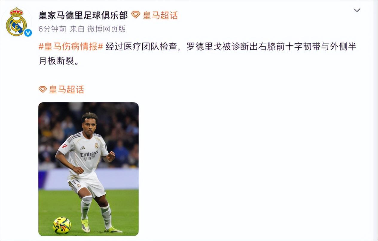 开云登录入口-罗德里戈右膝前十字韧带断裂，赛季报销，无缘参加世界杯
